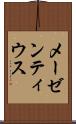 メーゼンティウス Scroll