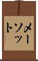 メーソット Scroll