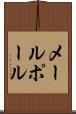 メールポール Scroll