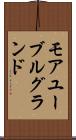 モアユーブルグランド Scroll