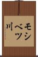 モシベツ川 Scroll
