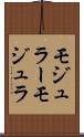 モジュラー Scroll