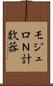 モジュロＮ計数器 Scroll