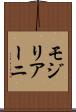 モジリアーニ Scroll