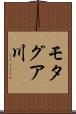 モタグア川 Scroll