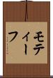 モティーフ Scroll