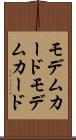 モデムカード Scroll