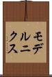 モデルニクス Scroll