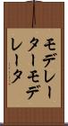 モデレーター Scroll