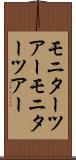 モニターツアー Scroll