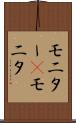 モニター(P) Scroll