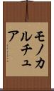 モノカルチュア Scroll