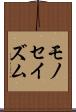 モノセイズム Scroll