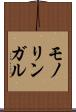 モノリンガル Scroll