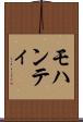 モハンティ Scroll