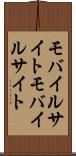 モバイルサイト Scroll