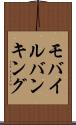 モバイル・バンキング Scroll