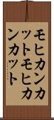 モヒカンカット Scroll