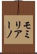 モミリアーノ Scroll