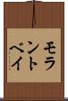 モラントベイ Scroll