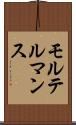 モルテルマンス Scroll
