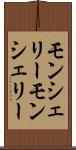 モンシェリー Scroll