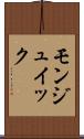 モンジュイック Scroll