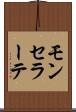 モンセラーテ Scroll