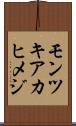 モンツキアカヒメジ Scroll