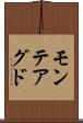 モンテアグド Scroll