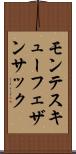 モンテスキューフェザンサック Scroll