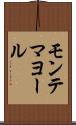 モンテマヨール Scroll