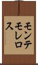 モンテモレロス Scroll