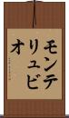 モンテリュビオ Scroll