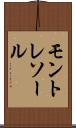 モントレソール Scroll