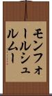 モンフォールシュルムー Scroll