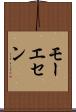 モーエセン Scroll