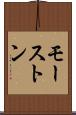 モーストン Scroll