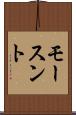 モースント Scroll