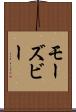 モーズビー Scroll
