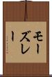 モーズレー Scroll