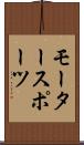 モータースポーツ Scroll