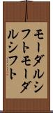 モーダルシフト Scroll