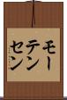 モーテンセン Scroll