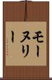 モーヌリー Scroll