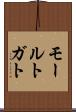 モールトガト Scroll