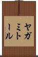 ヤガミトール Scroll