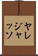 Yaredjasso Scroll