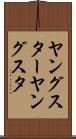ヤングスター Scroll