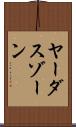 ヤーダスゾーン Scroll